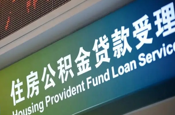 公积金查询在什么地方-陇南公积金代办平台